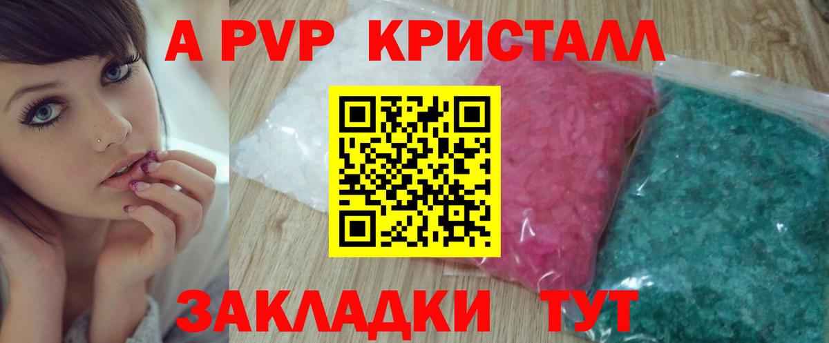 Новоалександровск  Альфа ПВП Crystall  A-PVP мука  Вход с VPN 