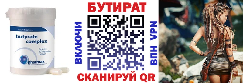 Бутират вода Новоалександровск