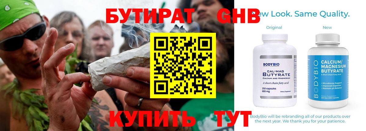 Бутират Butirat  Вход с VPN  Новоалександровск 