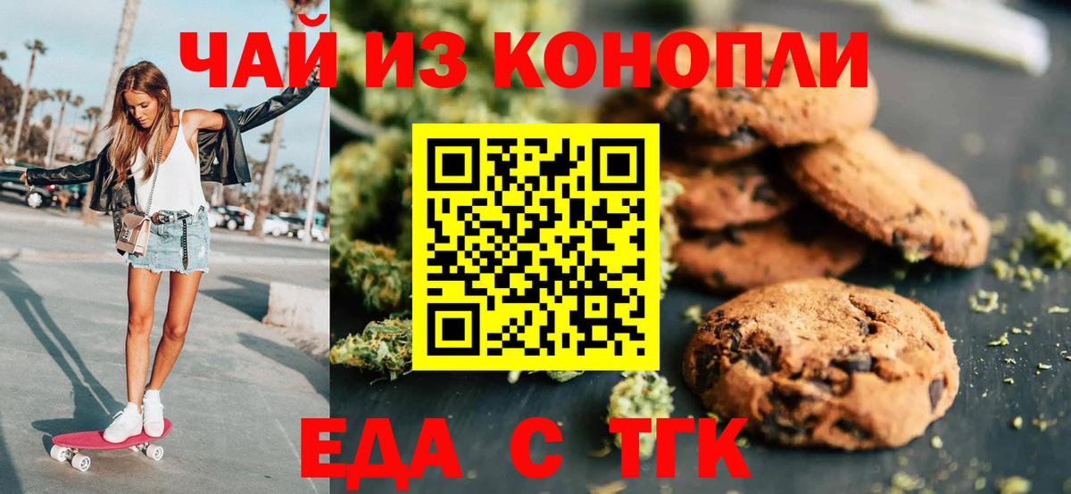 Печенье с ТГК марихуана Новоалександровск