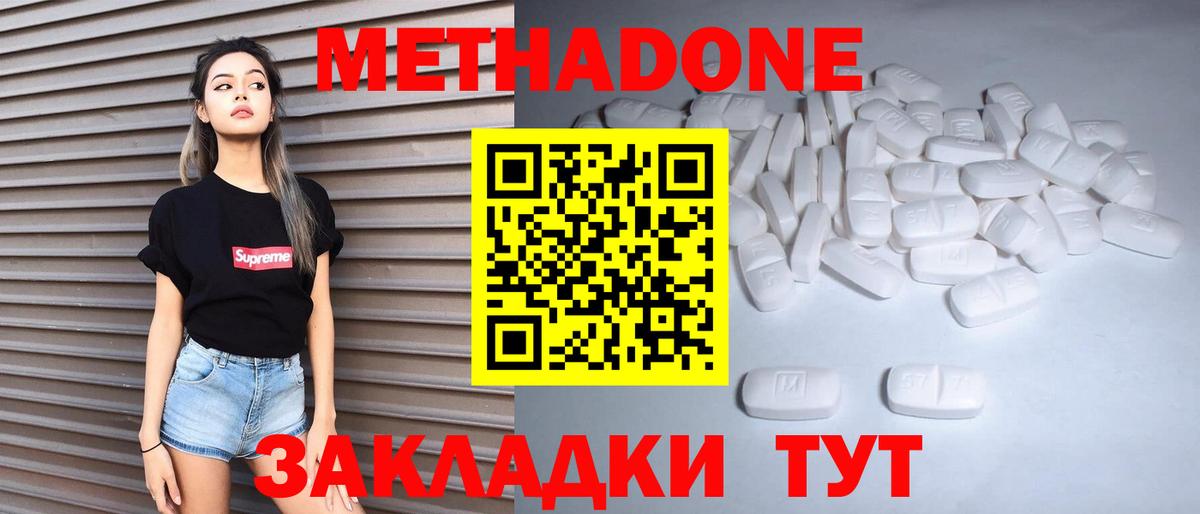 Метадон methadone Новоалександровск