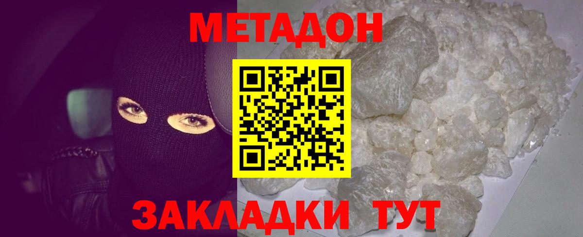 Метадон белоснежный  Вход с VPN  Новоалександровск  Метадон мёд 